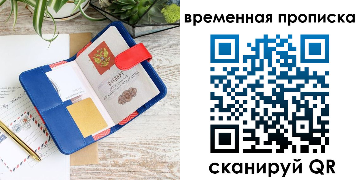 временная регистрация в Завитинске
