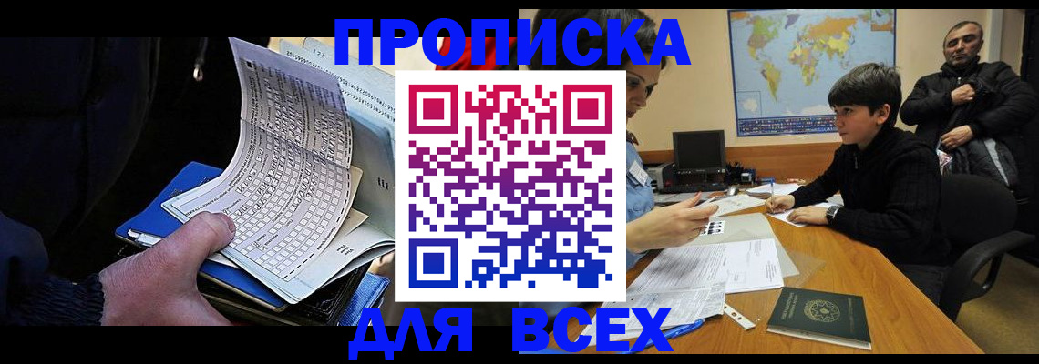 прописка в квартире в Завитинске