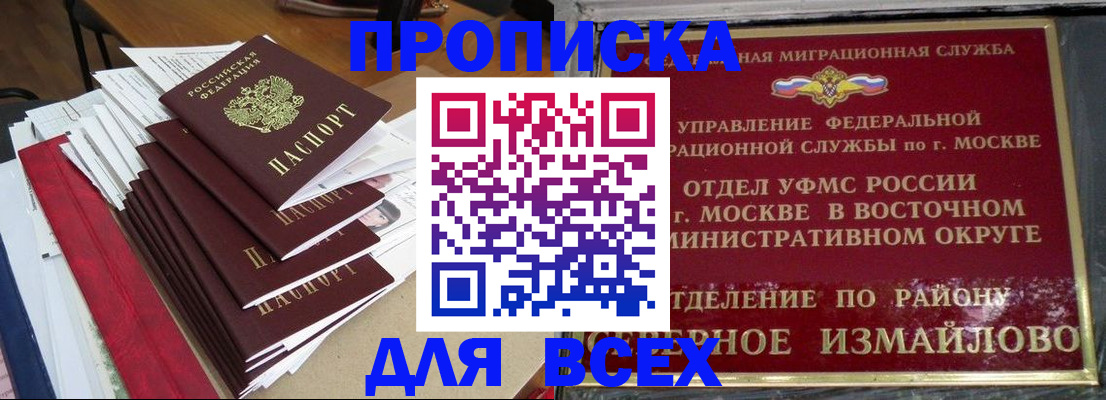 прописка регистрация в Завитинске