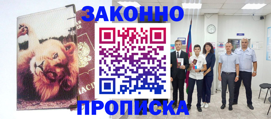 прописка в квартире в Завитинске