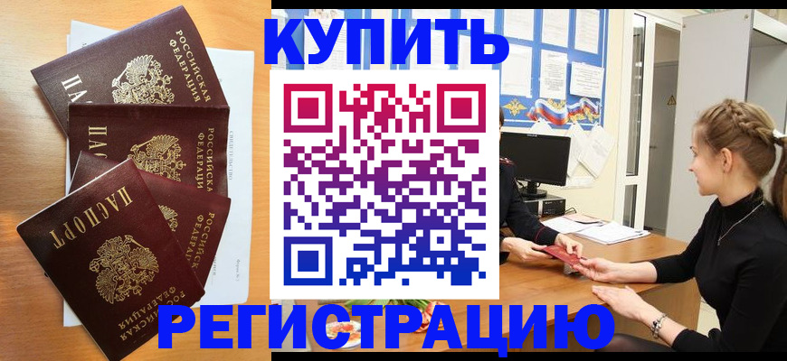временная регистрация 2025 в Завитинске