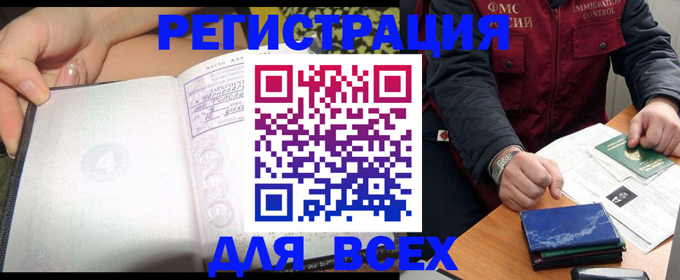 прописка для военкомата в Завитинске